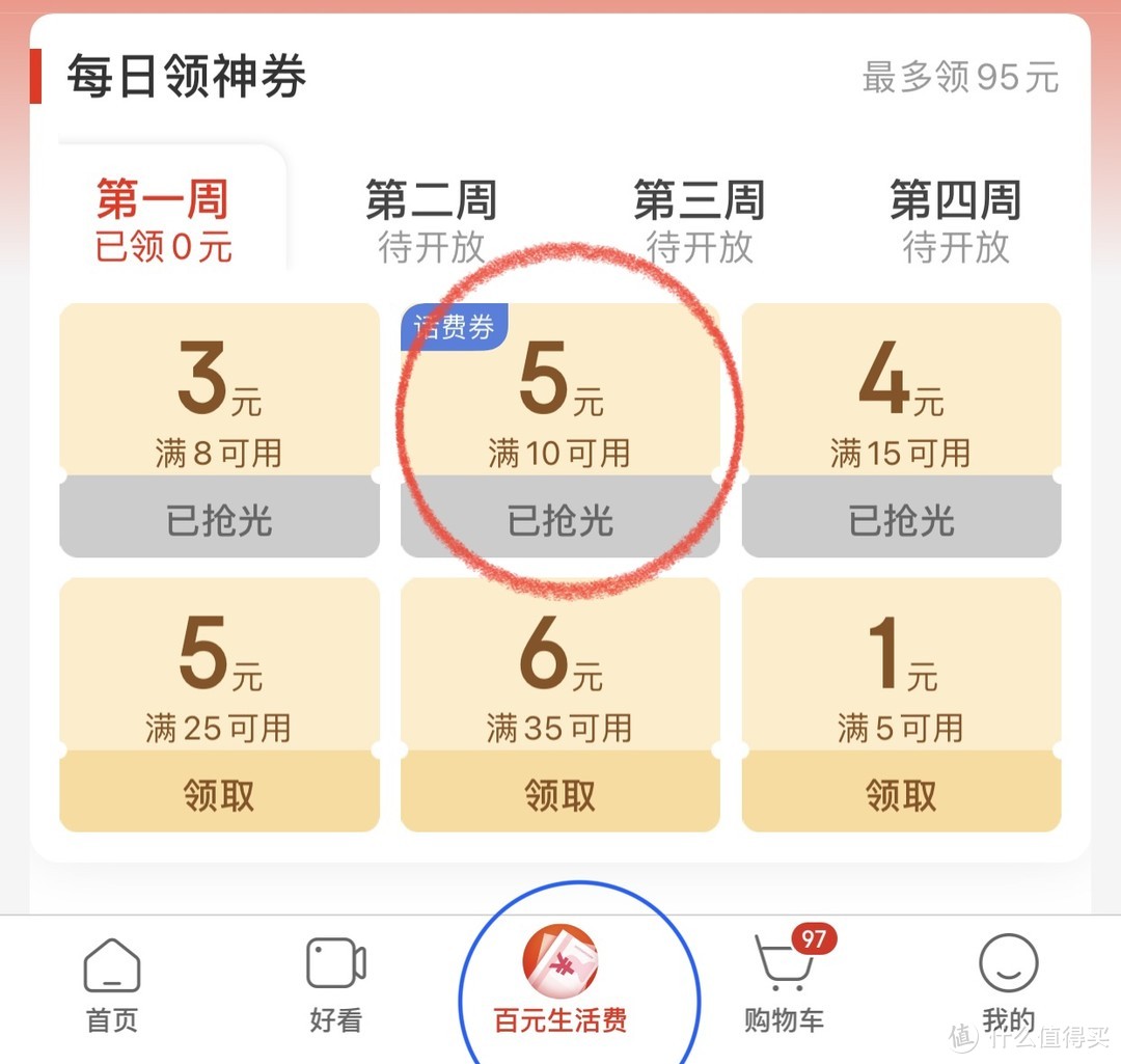 话费充值最全的优惠攻略