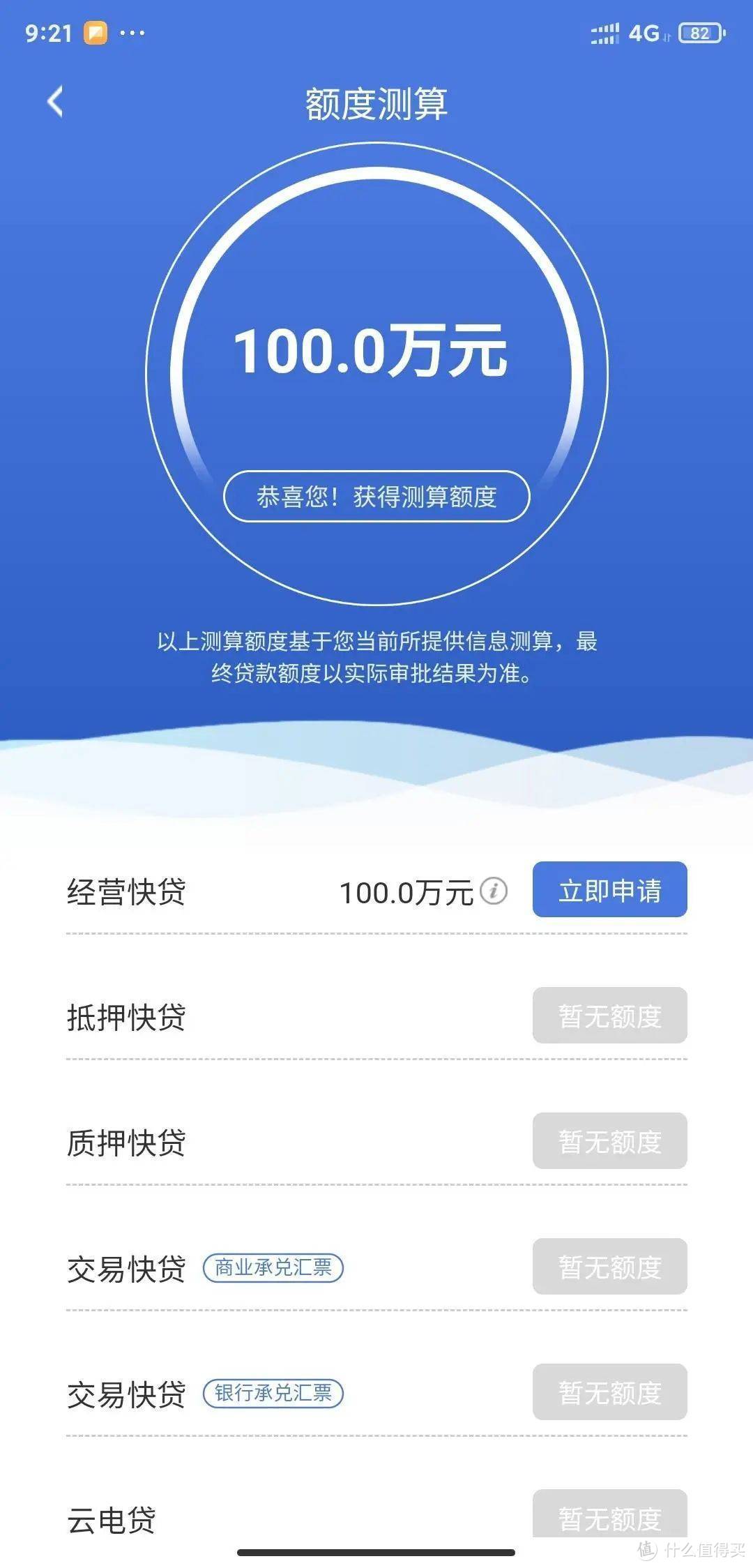 建设银行经营快贷100万，刷脸秒下！ 