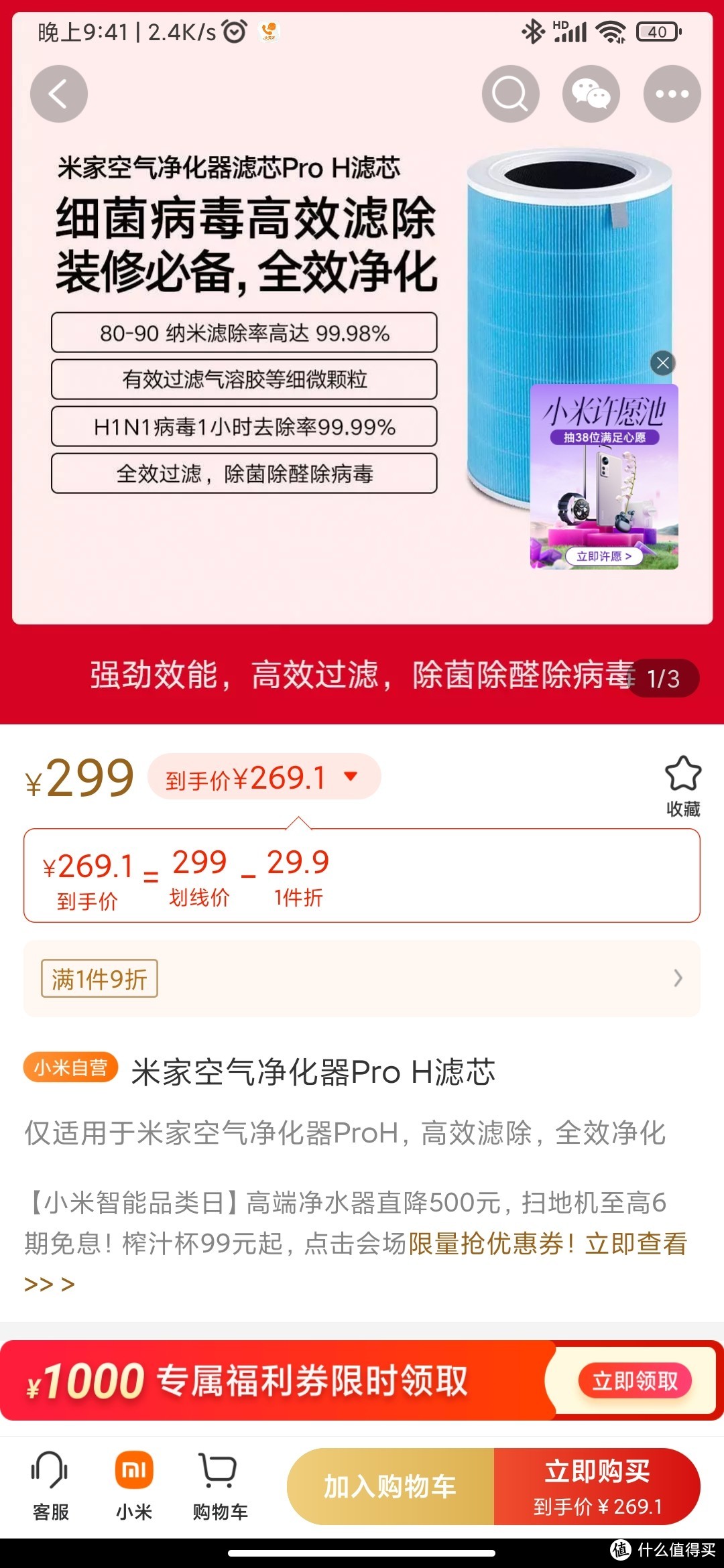 小米有品