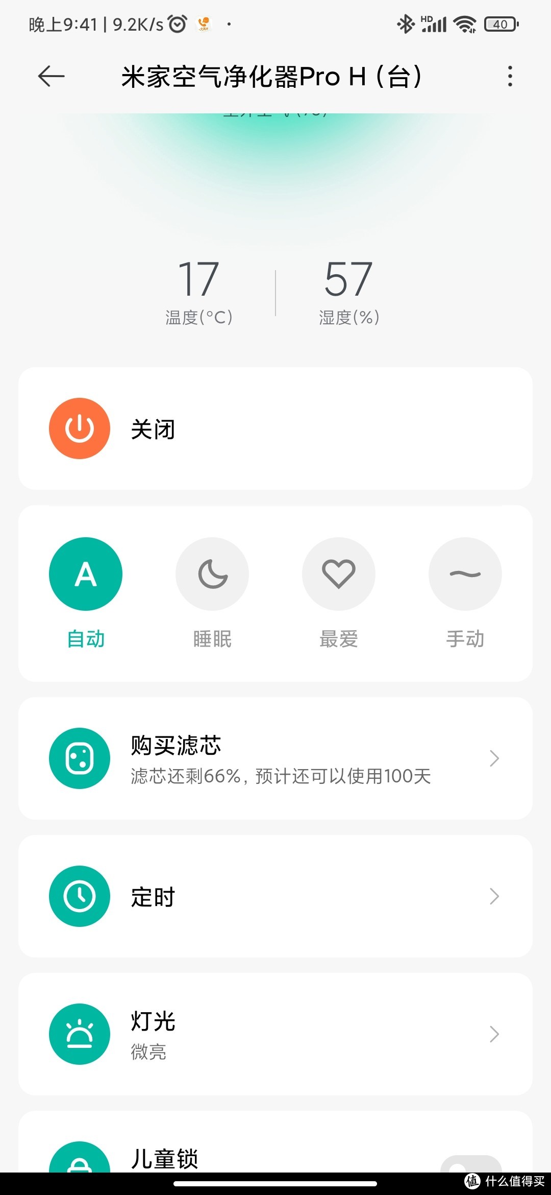 米家APP