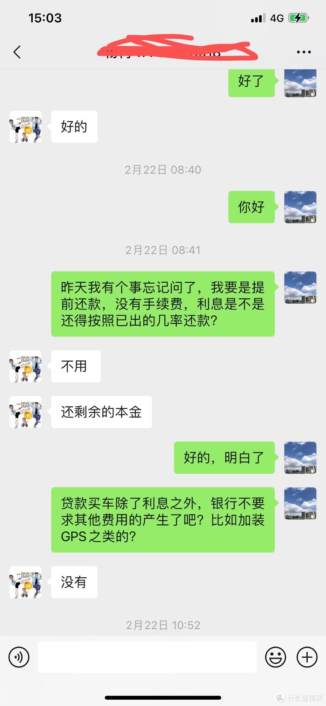 就聊了聊關於貸款的事情,他本來的暱稱是,車貸.