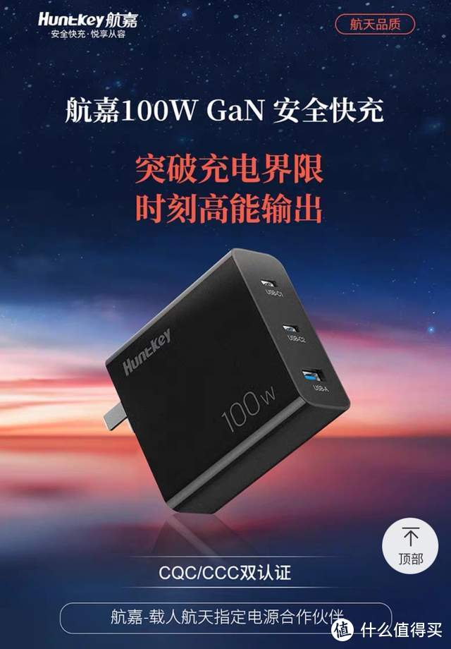 推陈出新，航嘉100W 2C1A氮化镓充电器