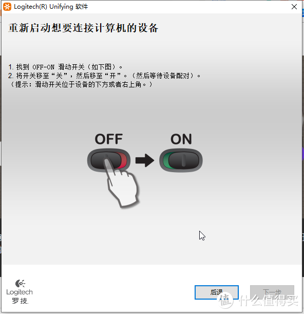 罗技优联Logitech unifying无线键鼠配对教程