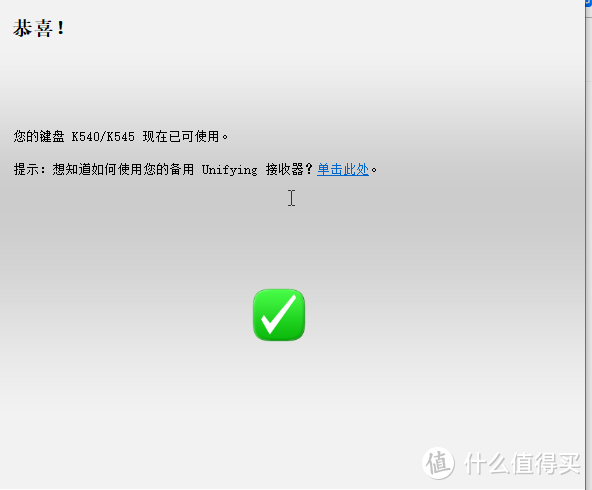 罗技优联Logitech unifying无线键鼠配对教程