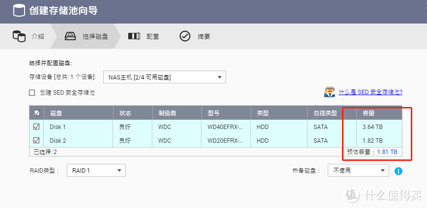 威联通RAID1模式