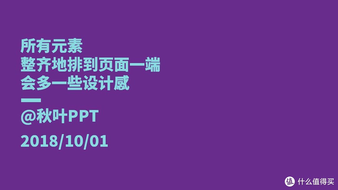 学会留白，你的PPT水平就能超过 80% 的人！