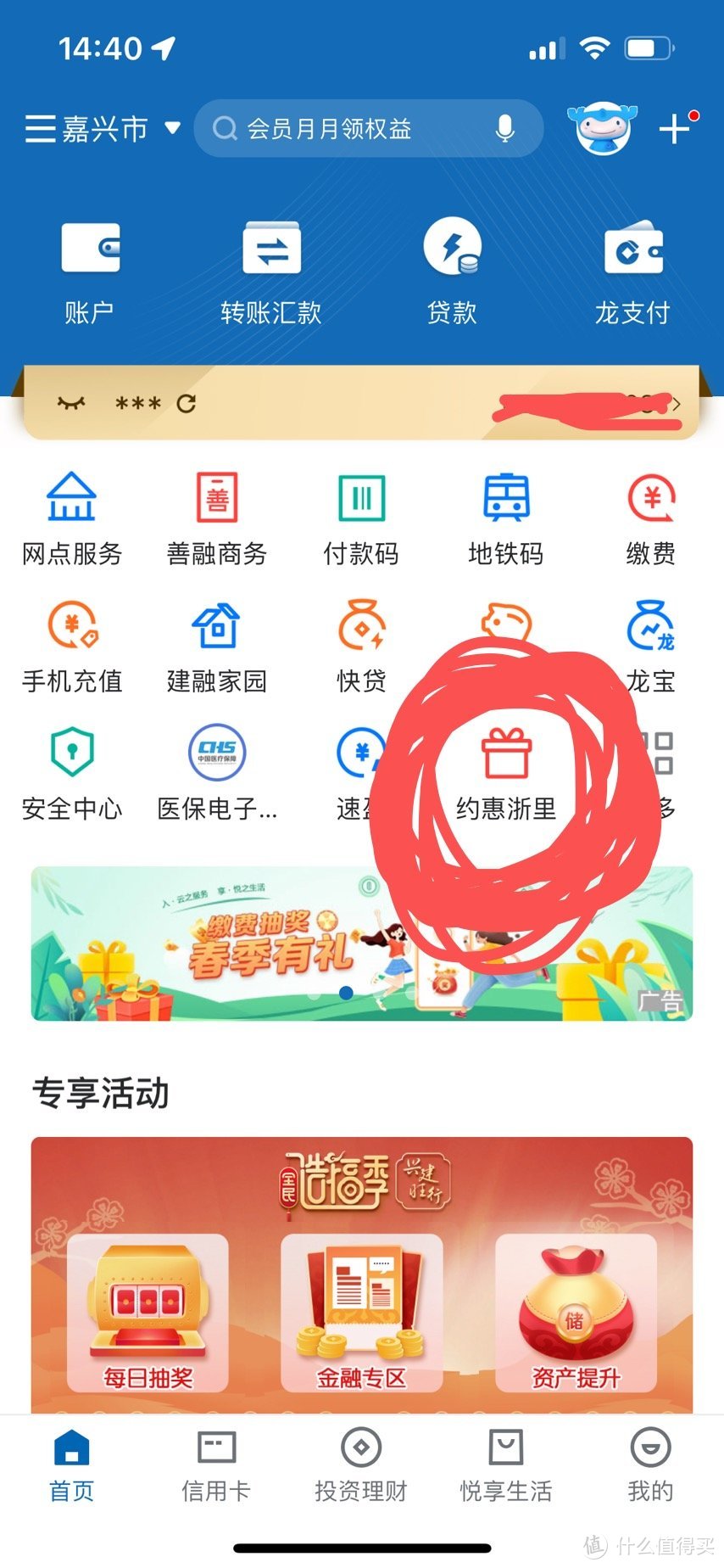 建设银行—嘉兴分行月用月有礼﻿