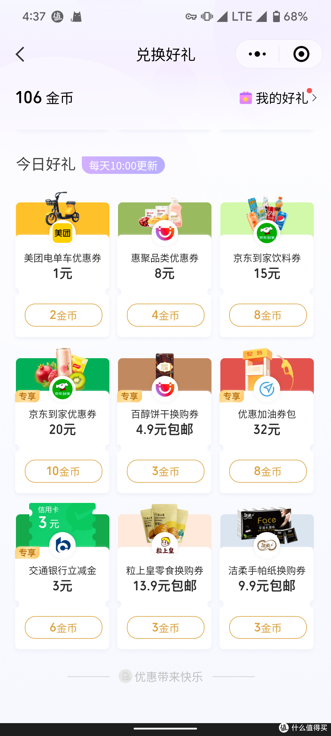 微信立减金活动有交行信用卡的上