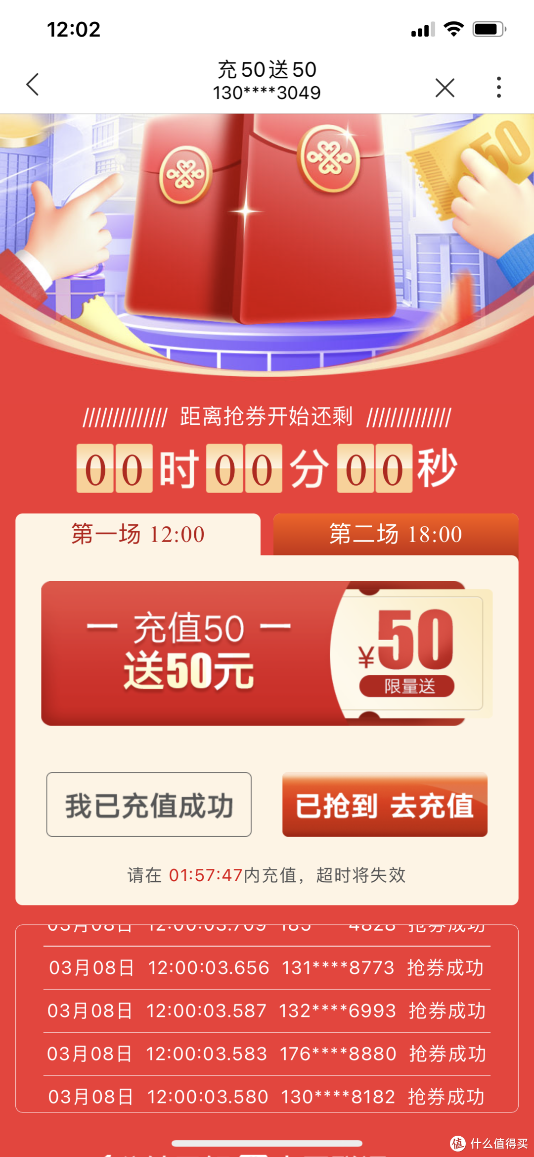 中国联通app充50元话费送50，部分用户有满20-18话费满减券（限广东地区）
