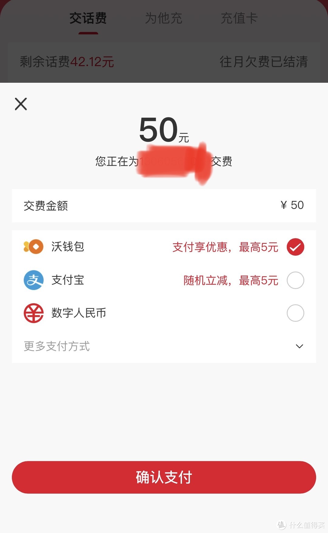 中国联通app充50元话费送50，部分用户有满20-18话费满减券（限广东地区）