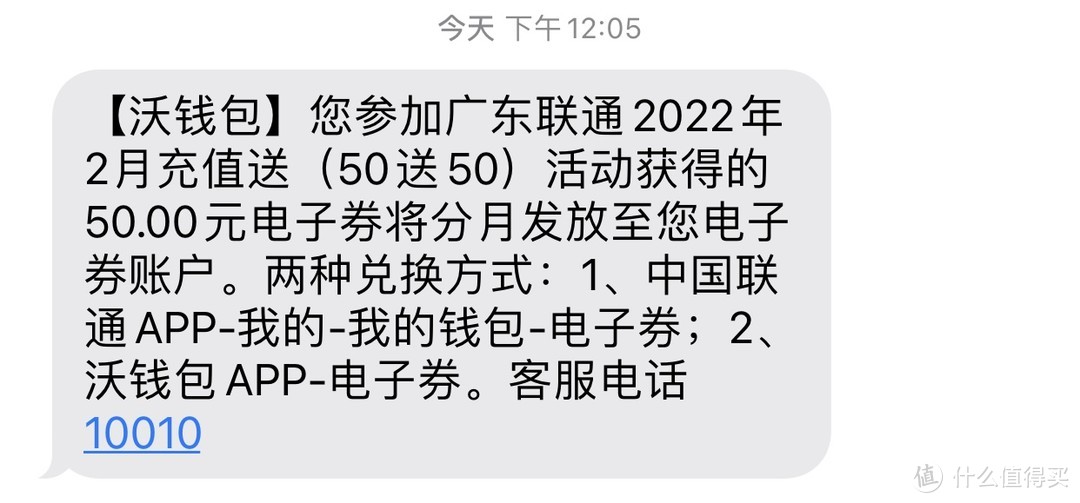 中国联通app充50元话费送50，部分用户有满20-18话费满减券（限广东地区）