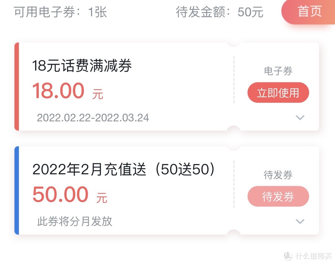 中国联通app充50元话费送50，部分用户有满20-18话费满减券（限广东地区）