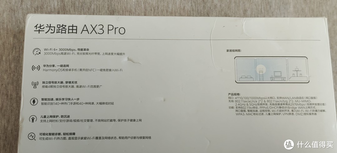 亲测！ WiFi6路由器速度并不快？是！大悟（含说明书）华为路由AX3 Pro 千兆路由器 无线路由器 wifi6/智能分