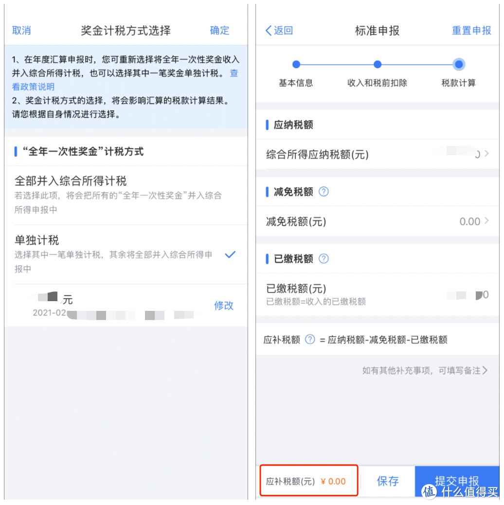 怎么从要补税5000多！到一毛不补了！补税退税合理操作？ 六张图神级教程， 只说重点， 简单明了， 建议收藏