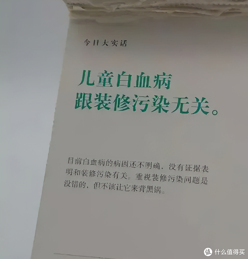 装修污染真能让儿童得白血病吗？来看看专家给出的真实答案