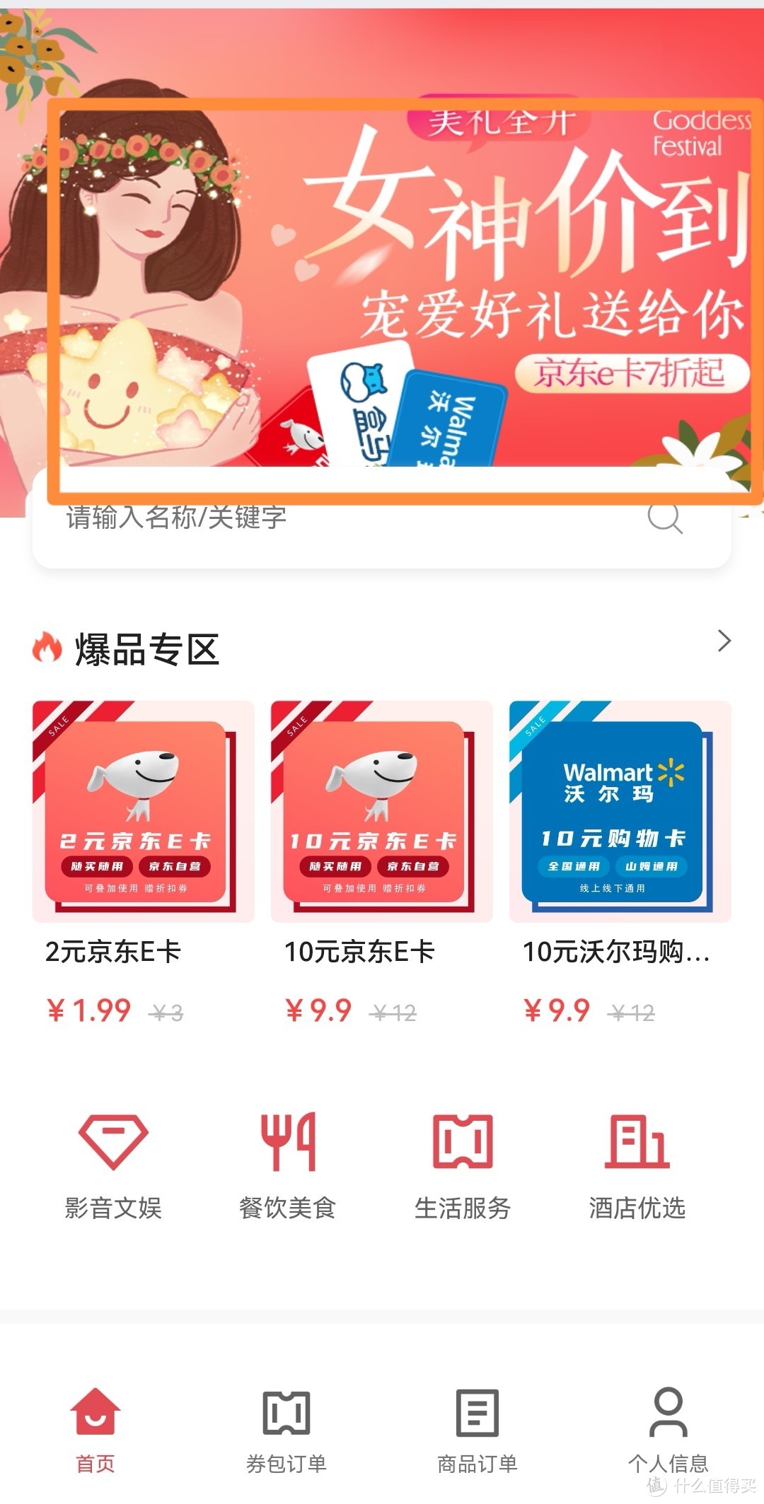 699買100元京東e卡