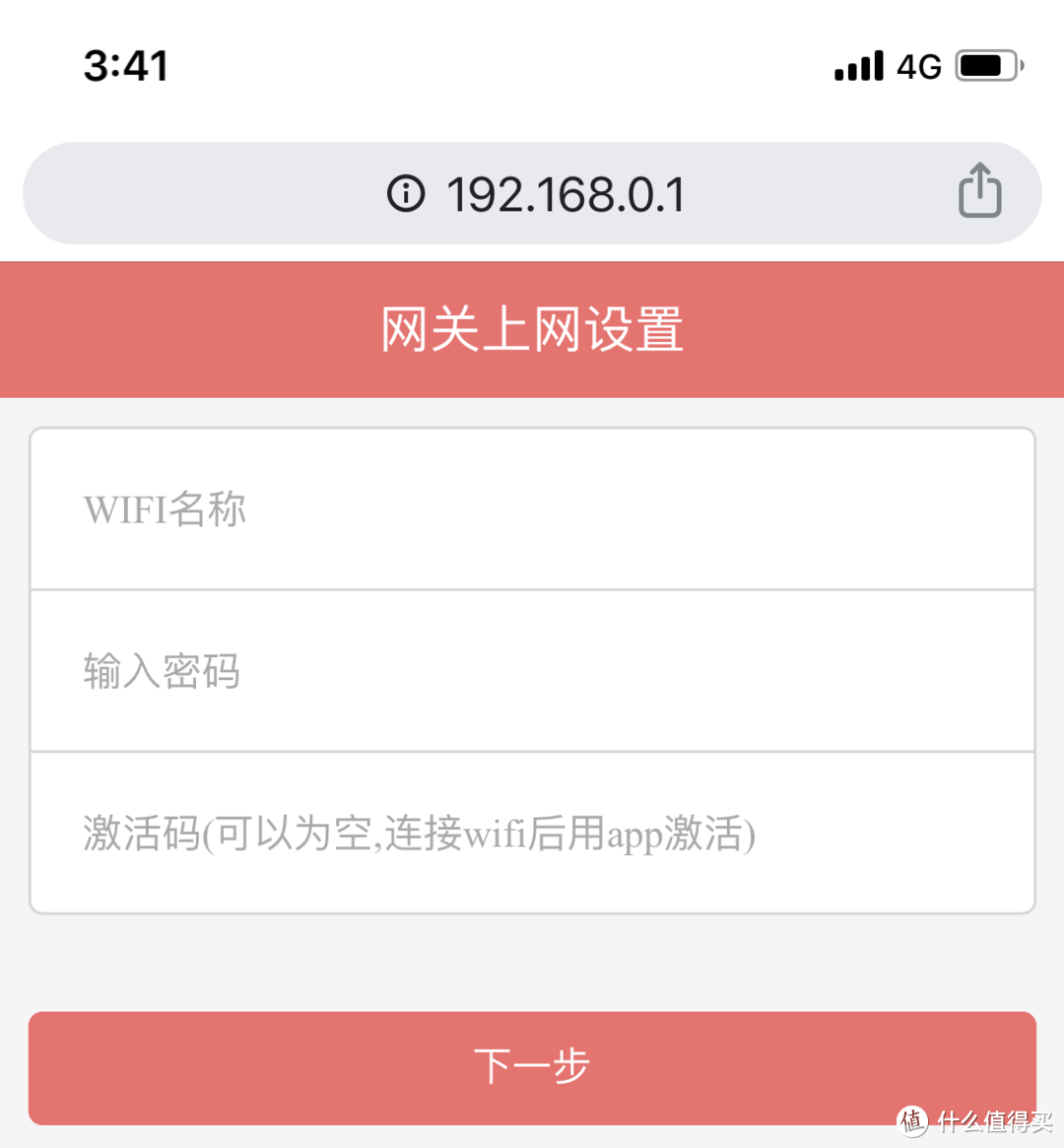 填入家里WiFi信息