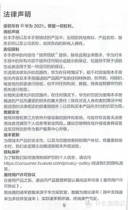 亲测！ WiFi6路由器速度并不快？是！大悟（含说明书）华为路由AX3 Pro 千兆路由器 无线路由器 wifi6/智能分