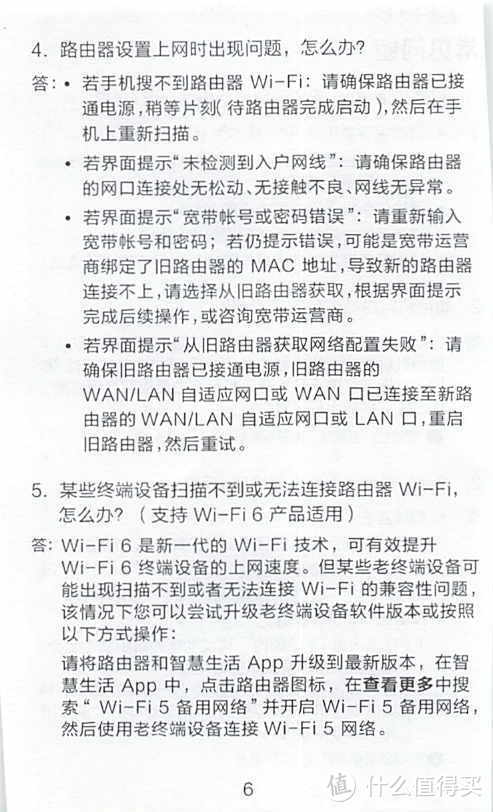 亲测！ WiFi6路由器速度并不快？是！大悟（含说明书）华为路由AX3 Pro 千兆路由器 无线路由器 wifi6/智能分