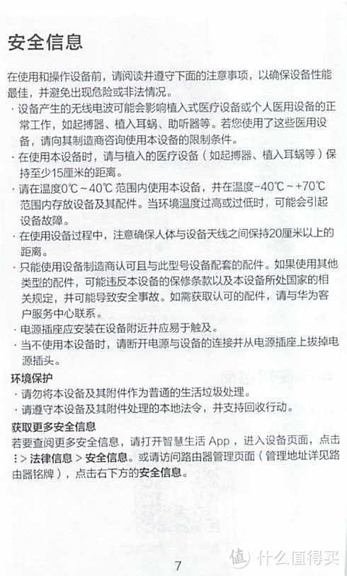 亲测！ WiFi6路由器速度并不快？是！大悟（含说明书）华为路由AX3 Pro 千兆路由器 无线路由器 wifi6/智能分