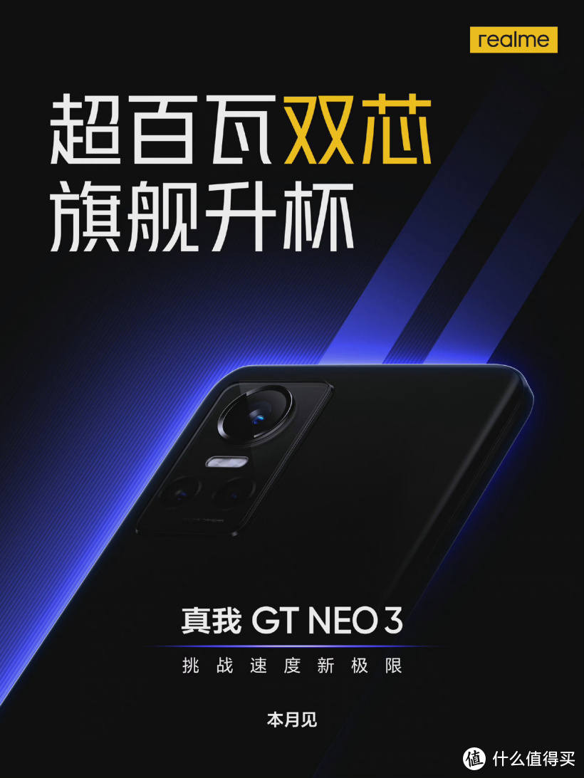 天玑8100三月霸市挑战骁龙8，realme真我 GT Neo3首发150W快充挑战Redmi