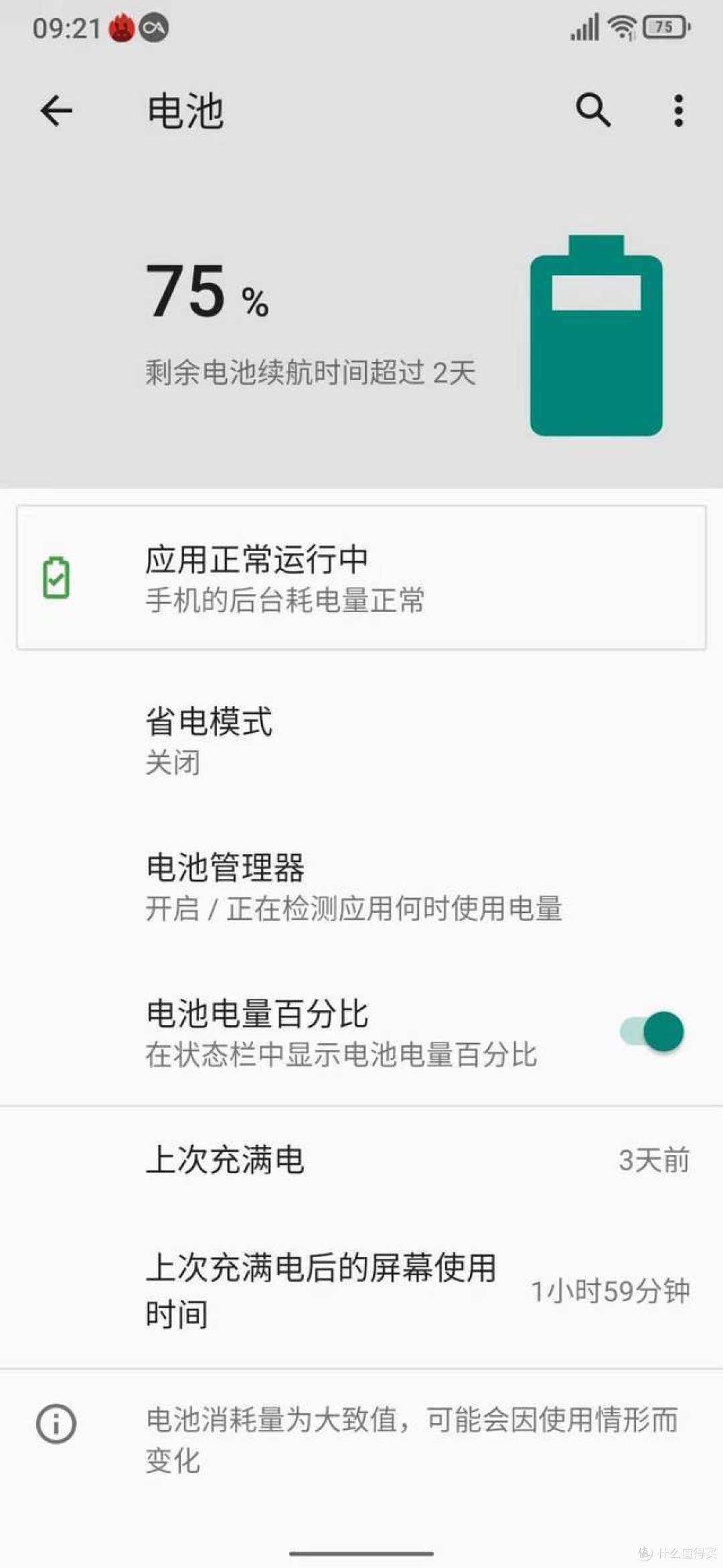实际体验时,哪怕只剩75%电量,不是满格电量,也能继续使用两天多.