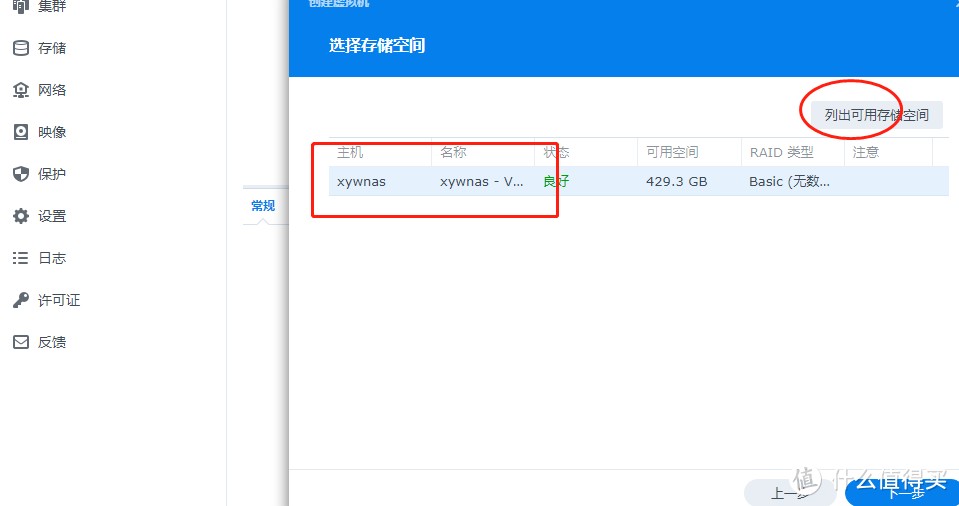 超详细群晖虚拟机套件VMM安装windows进行下载及内外文件互访