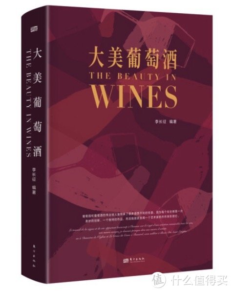终于找到了！一本更适合国人的葡萄酒百科图书