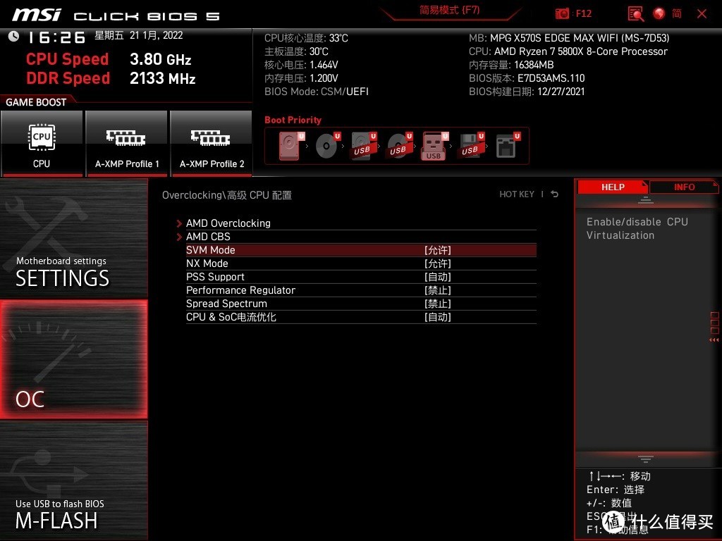 Spread Spectrum关闭，SVM mode启用