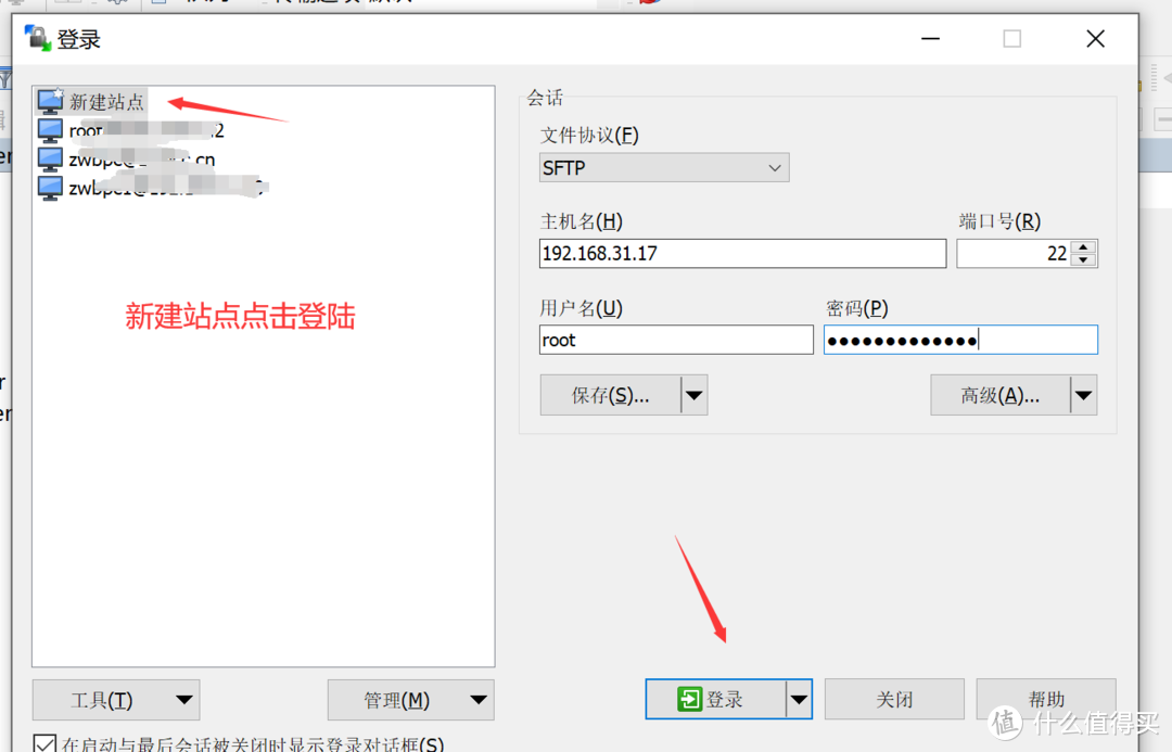 点击新建站点输入信息登陆，需要使用root用户否则进行修改文件的时候会提示权限不足