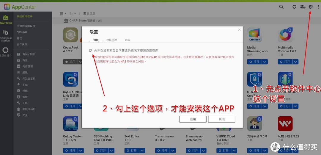 威联通QANP安装Transmission和中文UI改端口登陆用户名密码以及解决错误Couldn't find Transmission's web…