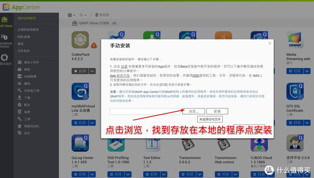 威联通QANP安装Transmission和中文UI改端口登陆用户名密码以及解决错误Couldn't find Transmission's web…