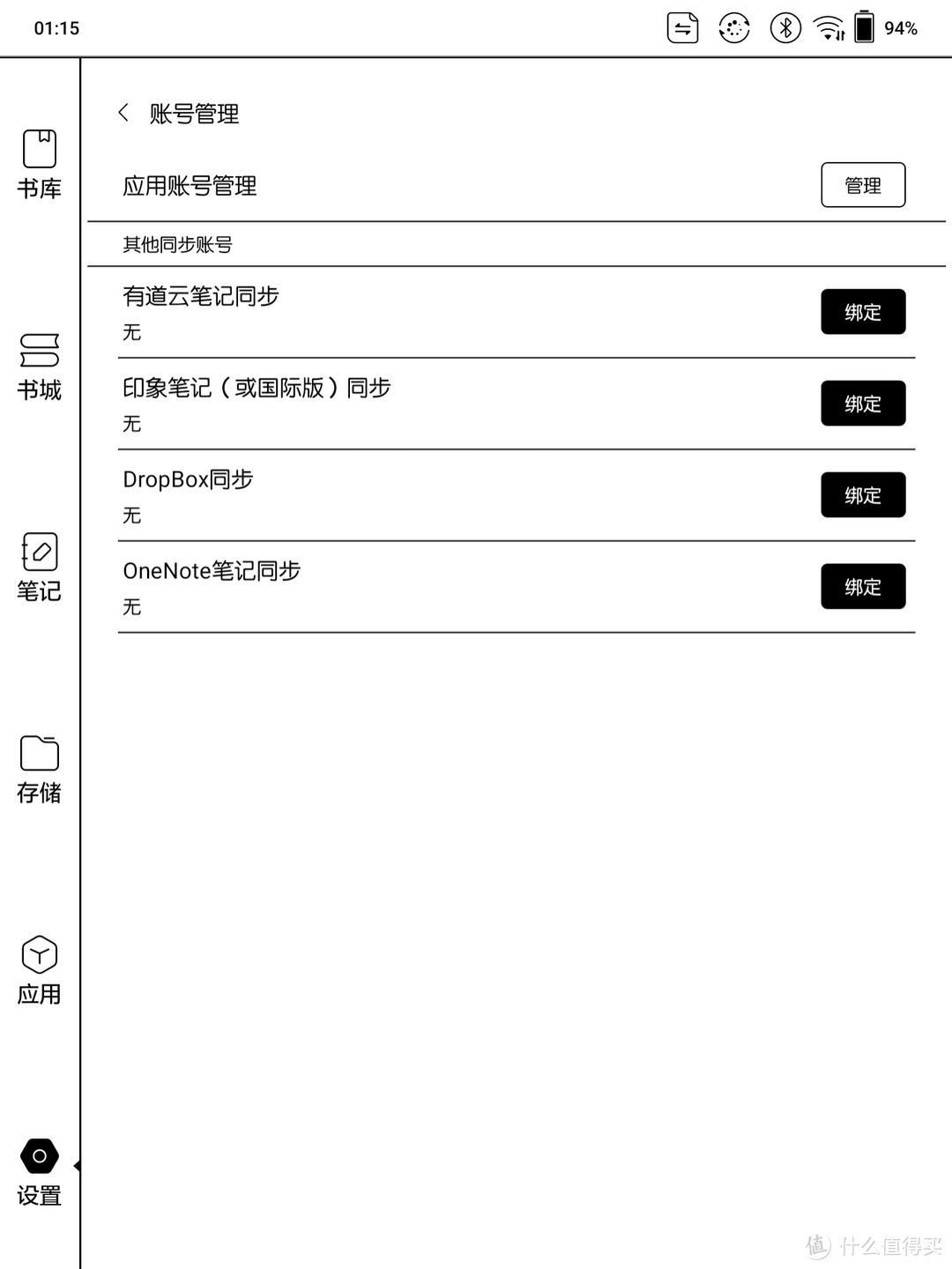  BOOX文石note3 9个月使用感受