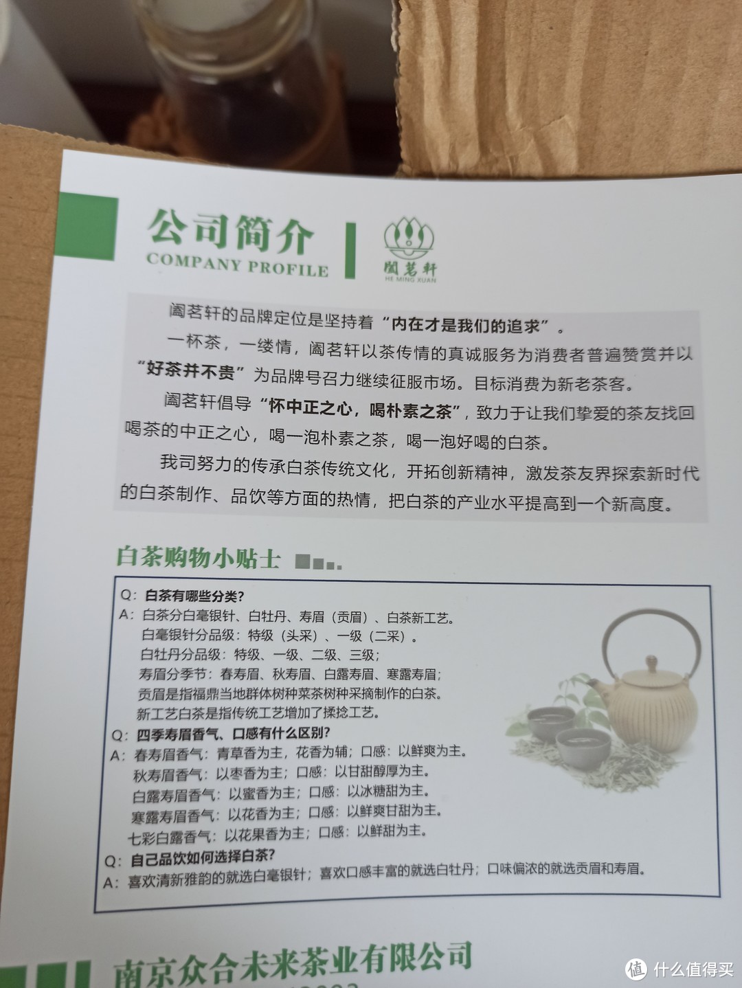 夏季尝新：跟着值得买大佬们买茶叶不上当，阖茗轩白牡丹“花香牡丹王”购买开箱试尝。