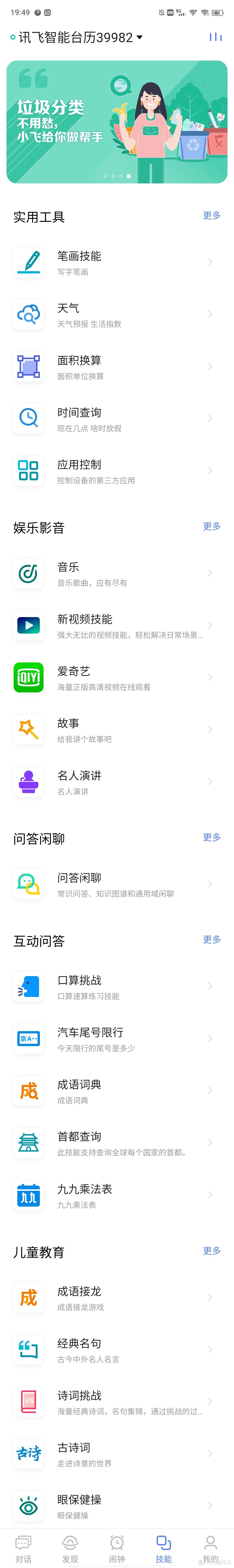 性价比超值！完胜！讯飞赠品智能音箱（含说明书）智能日历电子屏wifi桌面摆件计划台历电子万年历健康