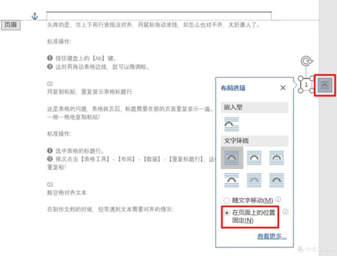 9个相见恨晚的Word技巧,真希望刚工作时就有人告诉我!