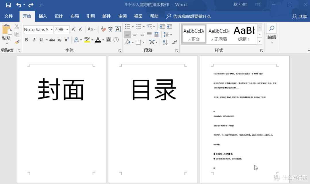 9个相见恨晚的Word技巧,真希望刚工作时就有人告诉我!