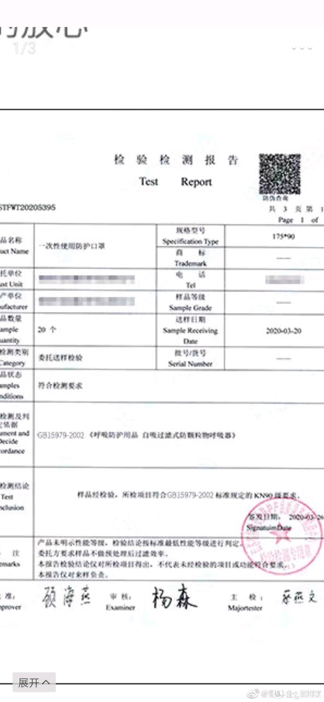 3Q柳叶型KN95晒单兼谈如何简单识别不合格防护口罩