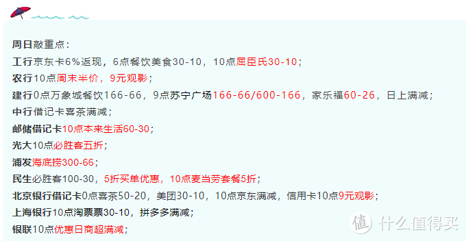 3月13日周日，农行9元观影及5折券、北京银行9元观影、民生5折买单等！