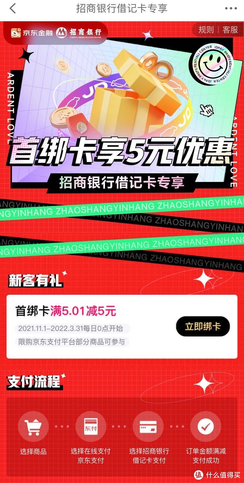 中农工建、招行、浦发银行绑卡活动集合，一站式领取<a href=https://www.weixinqung.com/ target=_blank class=infotextkey>红包</a>和立减金