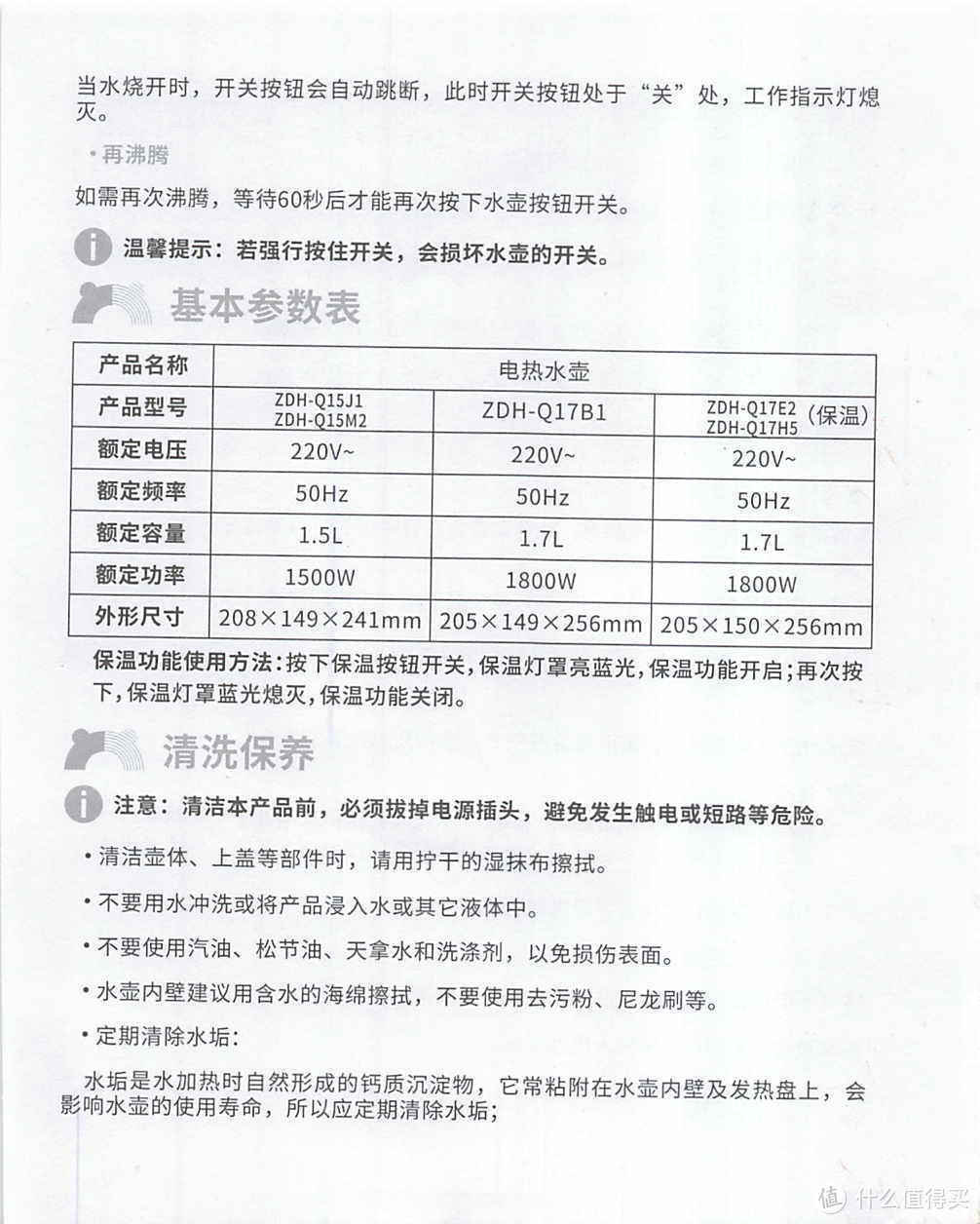 电热水壶还能保温？小熊（含说明书）烧水壶 电热水壶 电水壶 恒温水壶 开水壶 1.7L大容量 一键保温55°C 无缝内