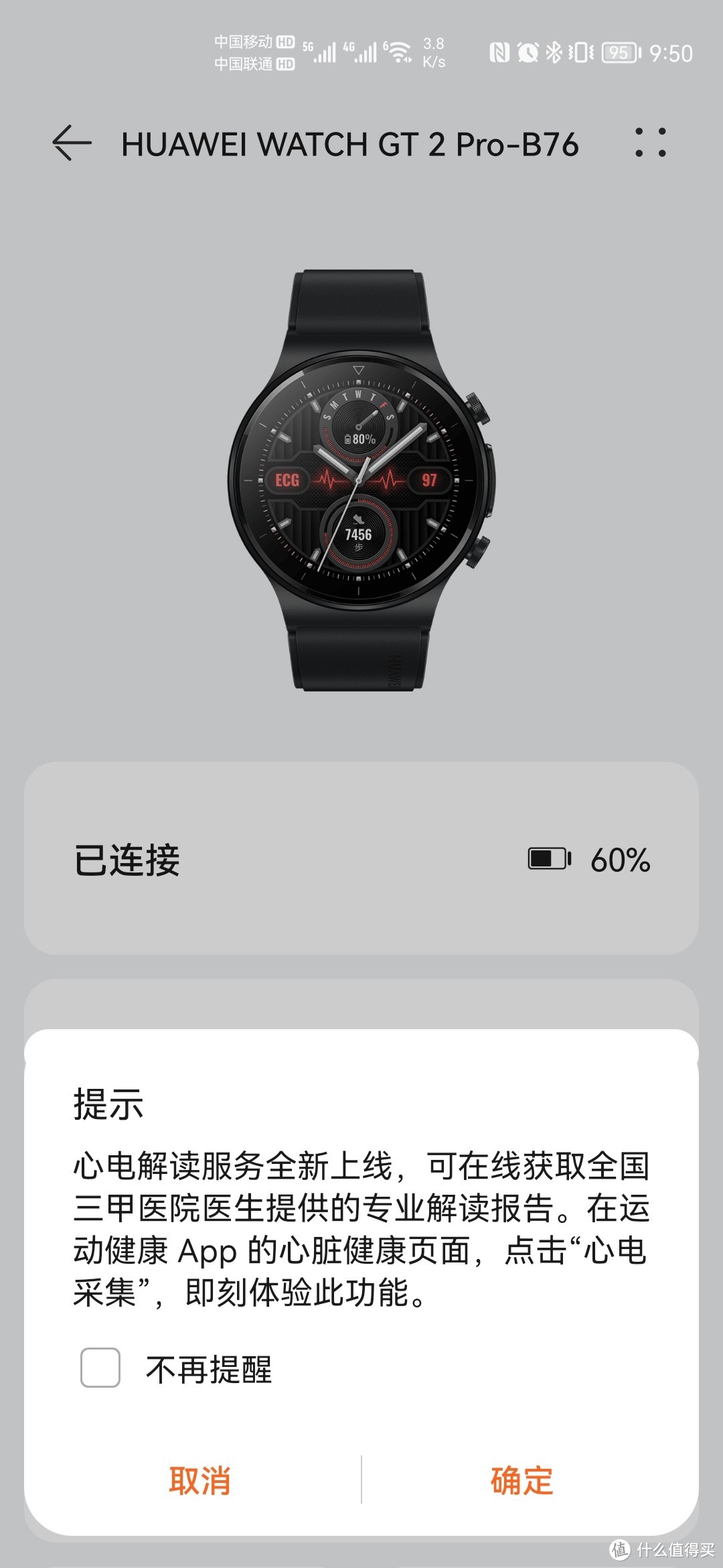 适合自己的才是最好的--华为WATCH GT 2 Pro ECG版（曜石黑）开箱测评