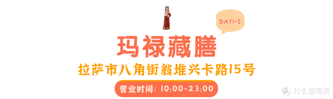 拉萨6天5晚旅行攻略 | 吃什么？去哪玩？一篇告诉你！