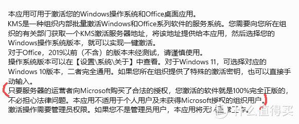 微软疯了？Windows激活软件 KMS 竟上架微软商店