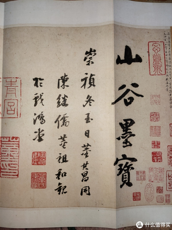 西泠印社《宋黄庭坚书王史二氏墓志铭稿卷》小晒_图书杂志_什么值得买