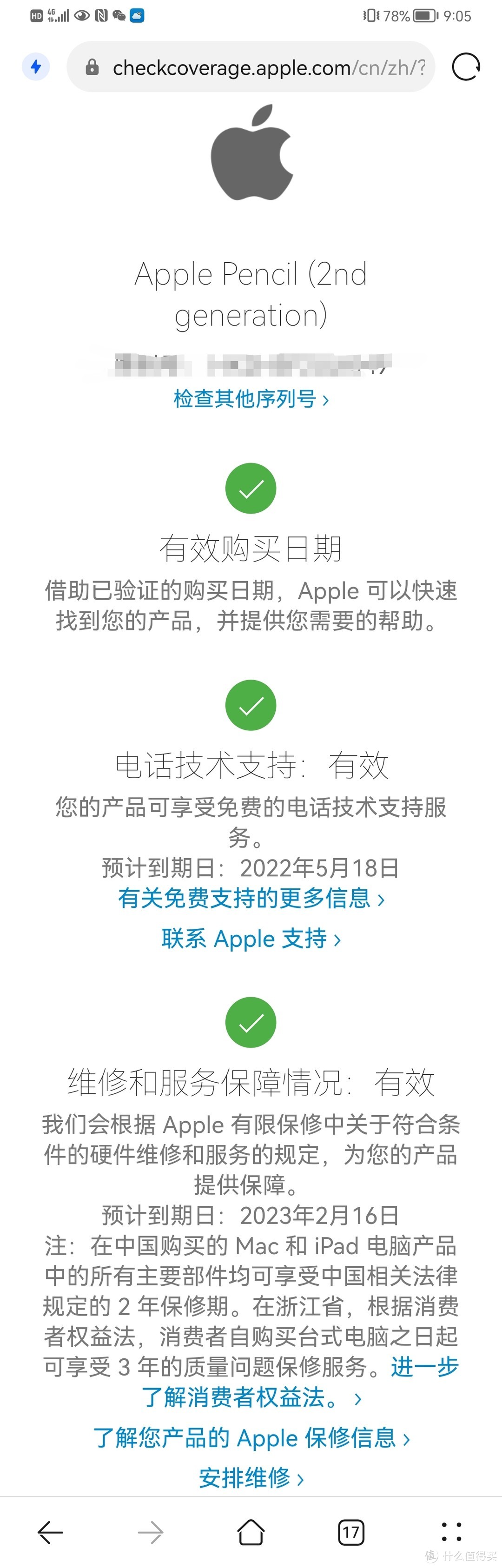 Apple pencil 2代教育版开箱晒物