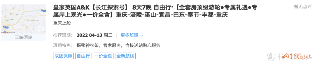 万元以上（海轮+河轮）怎么选？教大家花钱我们是专业的