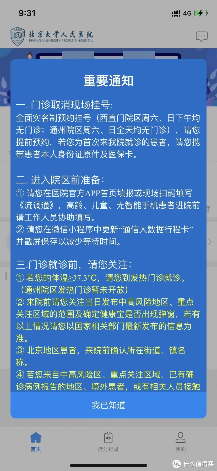 北大医院办提前办理挂号住院北京大学第一医院住院提前几天通知