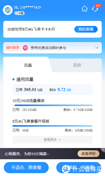 如图，10G流量包，想要办理找底部说明