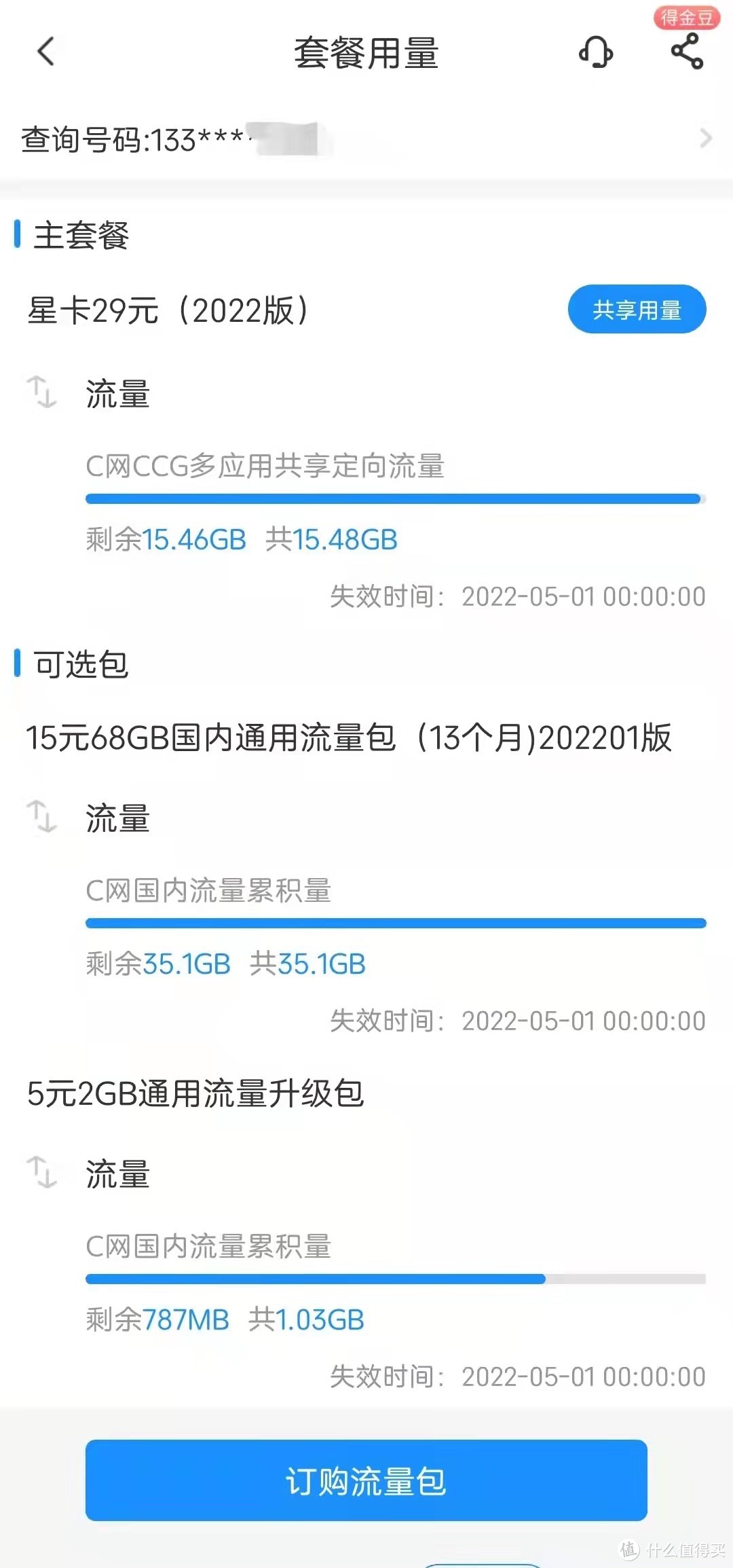 流量包有效期显示13个月，每次参与存费活动就会自动添加